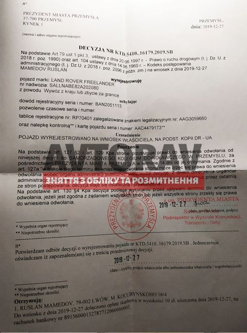 Документи зняття з обліку авто в Польщі